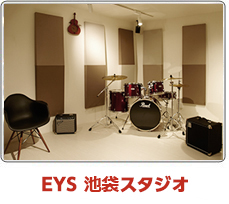 EYS音楽教室 池袋スタジオ