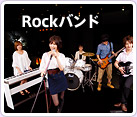 Rockバンド