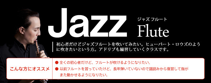 Jazz Fuluiteショパンやバッハから映画音楽まで、クラシック曲やPOPSを中心に練習していくコースです。