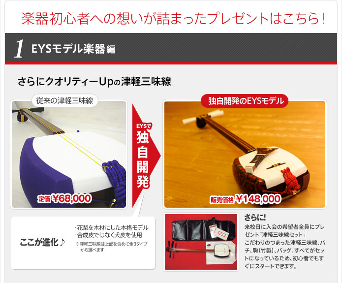 楽器初心者への想いが詰まったプレゼントはこちら！１ＥＹＳモデル楽器編