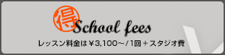 School fees レッスン料金は1回1時間 3400円♪