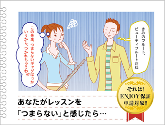 あなたがレッスンを「つまらない」と感じたら…